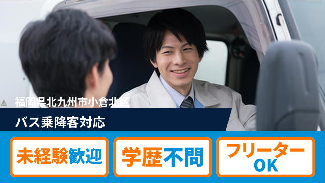パーソルファクトリーパートナーズ株式会社 扶養内勤務可【バス乗降客対応】の工場求人・派遣情報 | ジョバディ工場