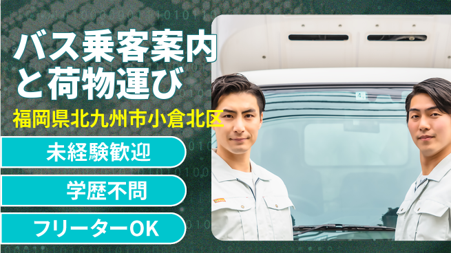パーソルファクトリーパートナーズ株式会社 スムーズスタート【バス乗客案内と荷物運び】の工場求人・派遣情報 | ジョバディ工場