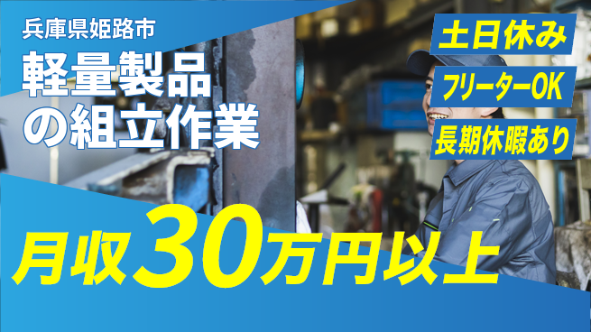 パーソルファクトリーパートナーズ株式会社 【軽量製品の組立作業】の工場求人・派遣情報 | ジョバディ工場