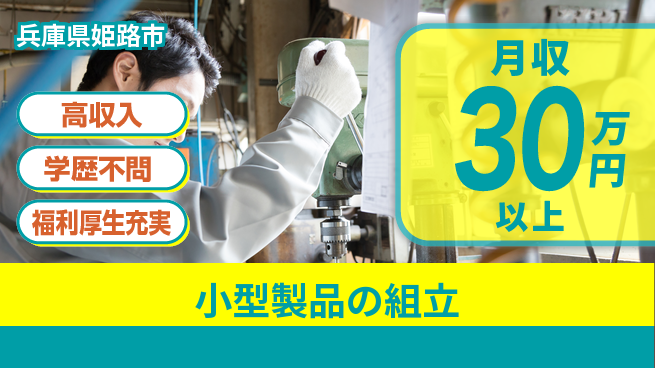 パーソルファクトリーパートナーズ株式会社 快適職場【小型製品の組立】の工場求人・派遣情報 | ジョバディ工場