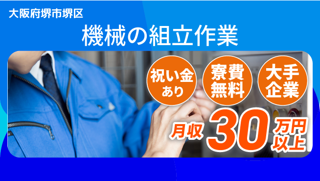 パーソルファクトリーパートナーズ株式会社 【機械の組立作業】の工場求人・派遣情報 | ジョバディ工場