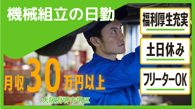 パーソルファクトリーパートナーズ株式会社 新生活応援【機械組立の日勤】の工場求人・派遣情報 | ジョバディ工場