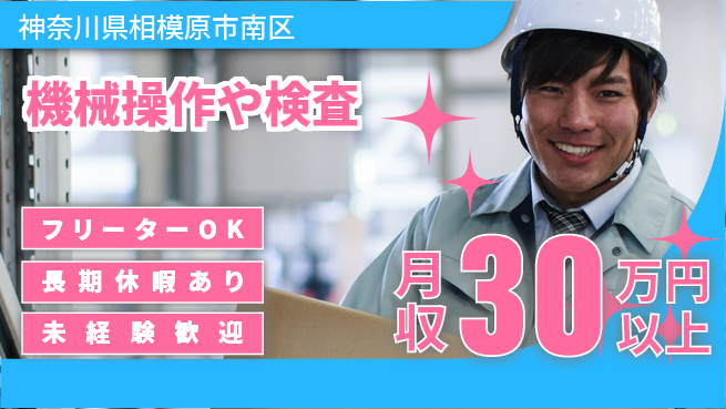 パーソルファクトリーパートナーズ株式会社 手厚いサポート【機械操作や検査】の工場求人・派遣情報 | ジョバディ工場
