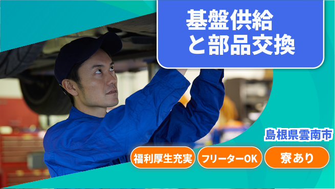 パーソルファクトリーパートナーズ株式会社 【基盤供給と部品交換】の工場求人・派遣情報 | ジョバディ工場