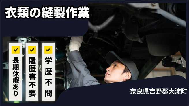 パーソルファクトリーパートナーズ株式会社 快適環境【衣類の縫製作業】の工場求人・派遣情報 | ジョバディ工場