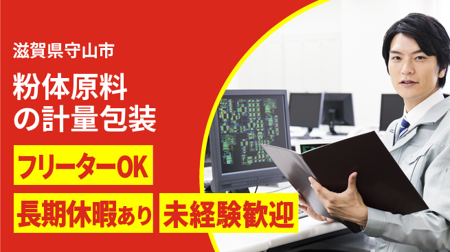 パーソルファクトリーパートナーズ株式会社 【粉体原料の計量包装】の工場求人・派遣情報 | ジョバディ工場