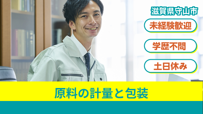 パーソルファクトリーパートナーズ株式会社 安心の昼勤務【原料の計量と包装】の工場求人・派遣情報 | ジョバディ工場
