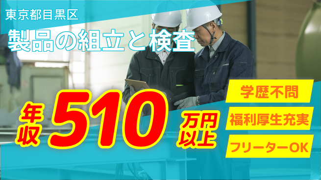 パーソルファクトリーパートナーズ株式会社 高収入可能【製品の組立と検査】の工場求人・派遣情報 | ジョバディ工場