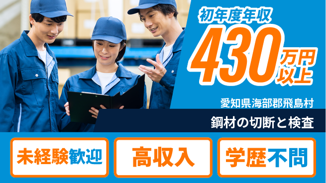 パーソルファクトリーパートナーズ株式会社 【鋼材の切断と検査】の工場求人・派遣情報 | ジョバディ工場