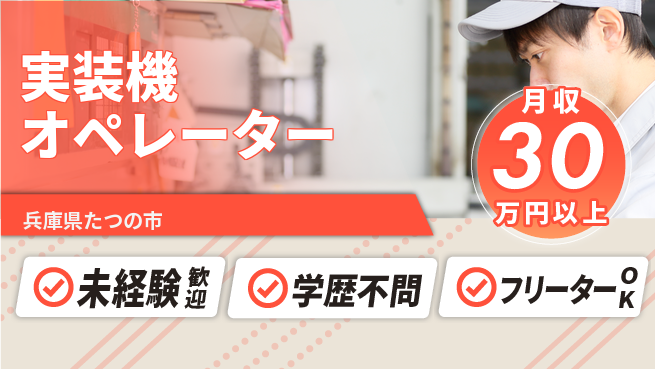 パーソルファクトリーパートナーズ株式会社 高収入可能【実装機オペレーター】の工場求人・派遣情報 | ジョバディ工場