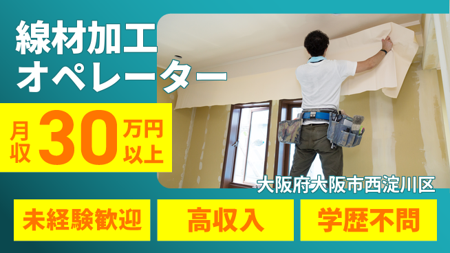 パーソルファクトリーパートナーズ株式会社 【線材加工オペレーター】の工場求人・派遣情報 | ジョバディ工場