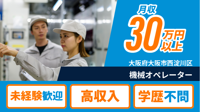 パーソルファクトリーパートナーズ株式会社 高時給が魅力【機械オペレーター】の工場求人・派遣情報 | ジョバディ工場
