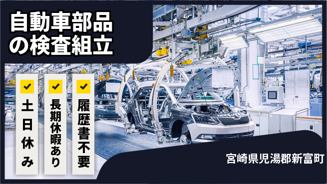 パーソルファクトリーパートナーズ株式会社 【自動車部品の検査組立】の工場求人・派遣情報 | ジョバディ工場