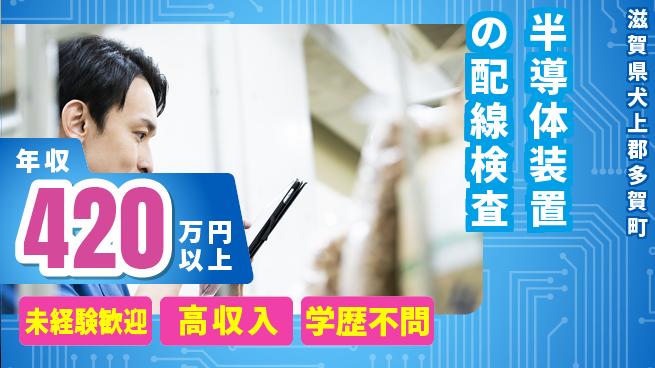 パーソルファクトリーパートナーズ株式会社 【半導体装置の配線検査】の工場求人・派遣情報 | ジョバディ工場