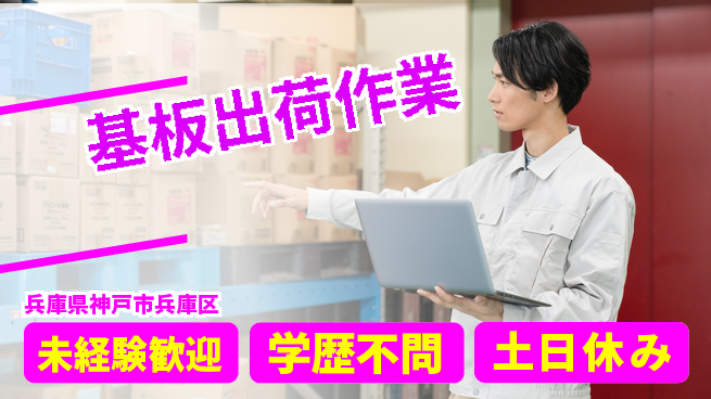 パーソルファクトリーパートナーズ株式会社 安心環境【基板出荷作業】の工場求人・派遣情報 | ジョバディ工場