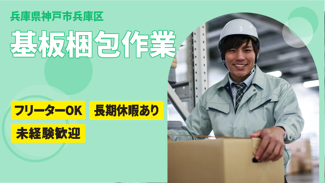 パーソルファクトリーパートナーズ株式会社 すぐ活躍開始【基板梱包作業】の工場求人・派遣情報 | ジョバディ工場