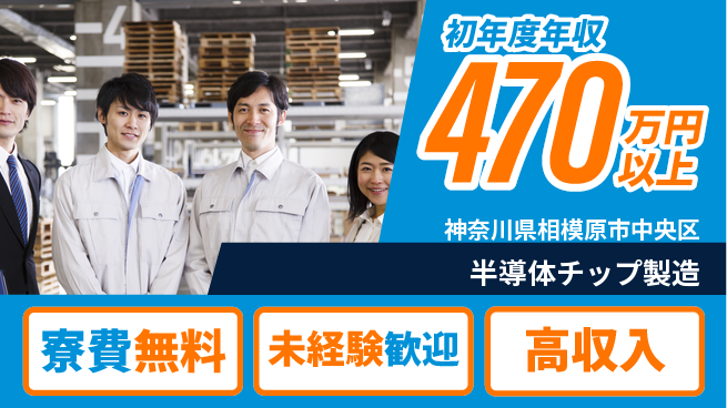 パーソルファクトリーパートナーズ株式会社 寮費無料【半導体チップ製造】の工場求人・派遣情報 | ジョバディ工場