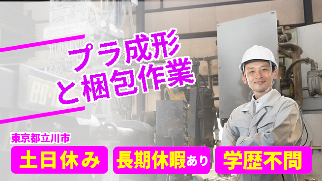 パーソルファクトリーパートナーズ株式会社 【プラ成形と梱包作業】の工場求人・派遣情報 | ジョバディ工場