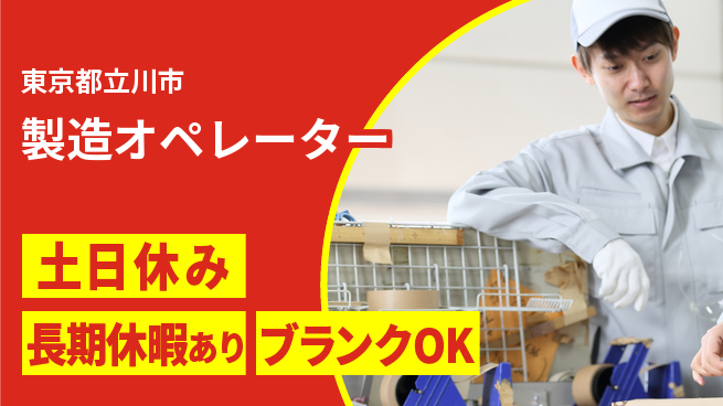 パーソルファクトリーパートナーズ株式会社 日勤のみ【製造オペレーター】の工場求人・派遣情報 | ジョバディ工場