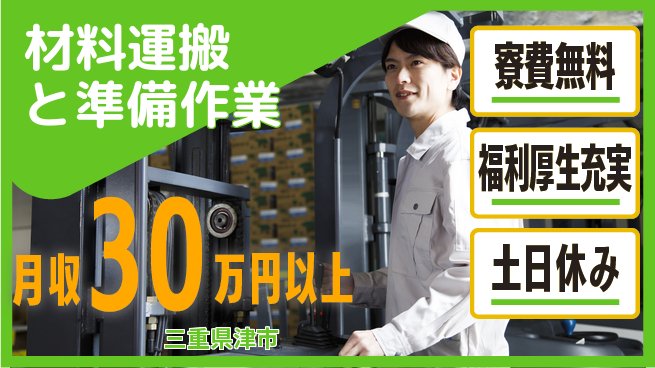 パーソルファクトリーパートナーズ株式会社 【材料運搬と準備作業】の工場求人・派遣情報 | ジョバディ工場
