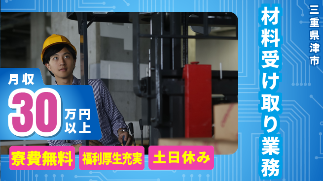 パーソルファクトリーパートナーズ株式会社 住居サポート【材料受け取り業務】の工場求人・派遣情報 | ジョバディ工場