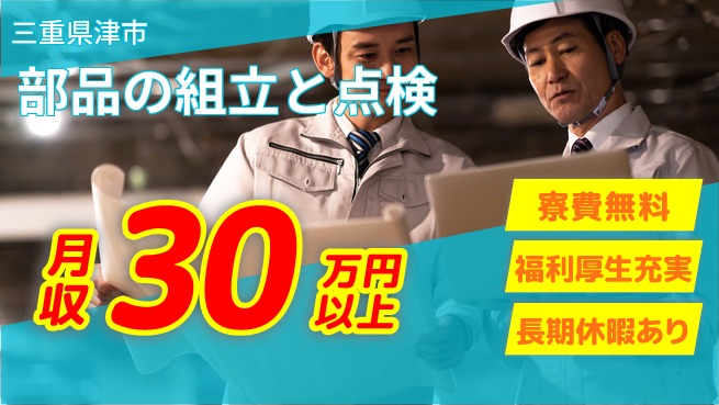 パーソルファクトリーパートナーズ株式会社 【部品の組立と点検】の工場求人・派遣情報 | ジョバディ工場