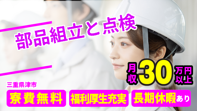 パーソルファクトリーパートナーズ株式会社 高時給【部品組立と点検】の工場求人・派遣情報 | ジョバディ工場