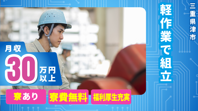パーソルファクトリーパートナーズ株式会社 住まい安心【軽作業で組立】の工場求人・派遣情報 | ジョバディ工場