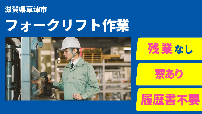 株式会社Ｄ・Ｃコーポレーション 働きやすさ抜群【フォークリフト作業】の工場求人・派遣情報 | ジョバディ工場