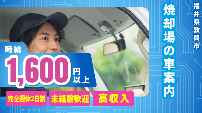 株式会社Ｄ・Ｃコーポレーション プライベート充実【焼却場の車案内】の工場求人・派遣情報 | ジョバディ工場