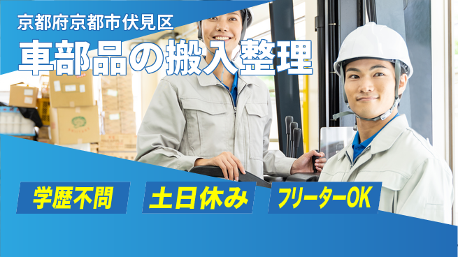 株式会社Ｄ・Ｃコーポレーション 【車部品の搬入整理】の工場求人・派遣情報 | ジョバディ工場