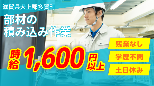 株式会社Ｄ・Ｃコーポレーション 【部材の積み込み作業】の工場求人・派遣情報 | ジョバディ工場