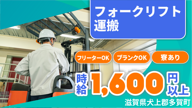 株式会社Ｄ・Ｃコーポレーション 働きやすい環境【フォークリフト運搬】の工場求人・派遣情報 | ジョバディ工場