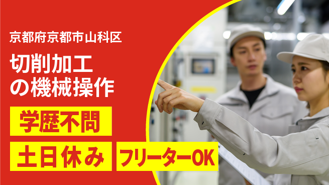 株式会社Ｄ・Ｃコーポレーション 【切削加工の機械操作】の工場求人・派遣情報 | ジョバディ工場