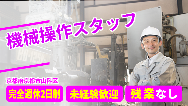 株式会社Ｄ・Ｃコーポレーション アットホーム環境【機械操作スタッフ】の工場求人・派遣情報 | ジョバディ工場