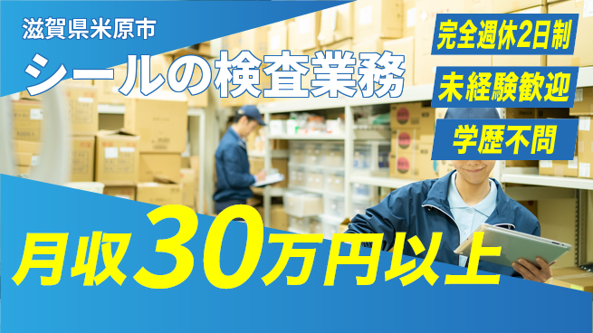 株式会社Ｄ・Ｃコーポレーション 【シールの検査業務】の工場求人・派遣情報 | ジョバディ工場