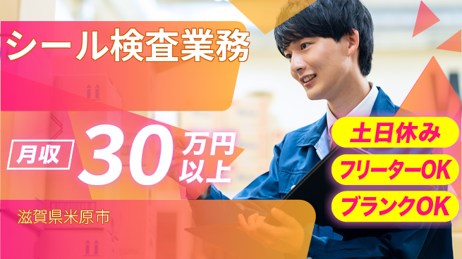 株式会社Ｄ・Ｃコーポレーション アットホーム環境【シール検査業務】の工場求人・派遣情報 | ジョバディ工場