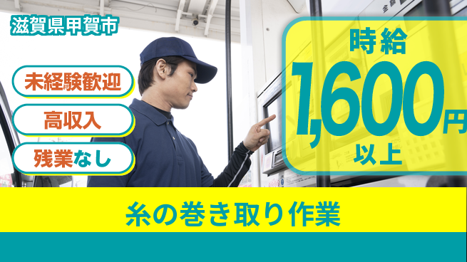 株式会社Ｄ・Ｃコーポレーション 働きやすい環境【糸の巻き取り作業】の工場求人・派遣情報 | ジョバディ工場