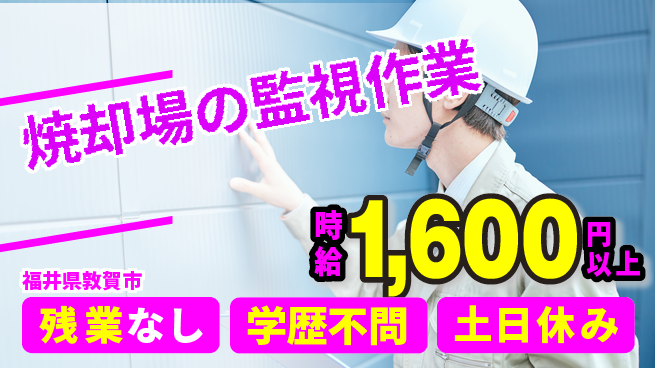株式会社Ｄ・Ｃコーポレーション 【焼却場の監視作業】の工場求人・派遣情報 | ジョバディ工場