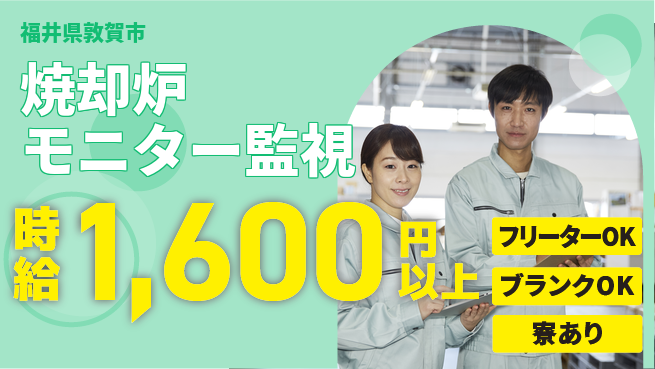 株式会社Ｄ・Ｃコーポレーション 心地よい週休【焼却炉モニター監視】の工場求人・派遣情報 | ジョバディ工場