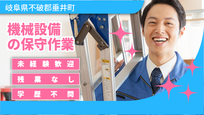 株式会社Ｄ・Ｃコーポレーション 【機械設備の保守作業】の工場求人・派遣情報 | ジョバディ工場