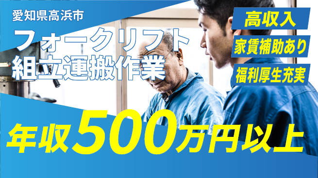 株式会社綜合キャリアオプション 【フォークリフト組立運搬作業】の工場求人・派遣情報 | ジョバディ工場
