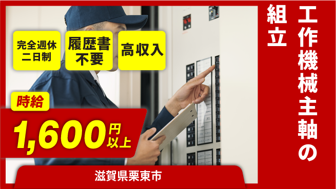株式会社綜合キャリアオプション 【工作機械主軸の組立】の工場求人・派遣情報 | ジョバディ工場
