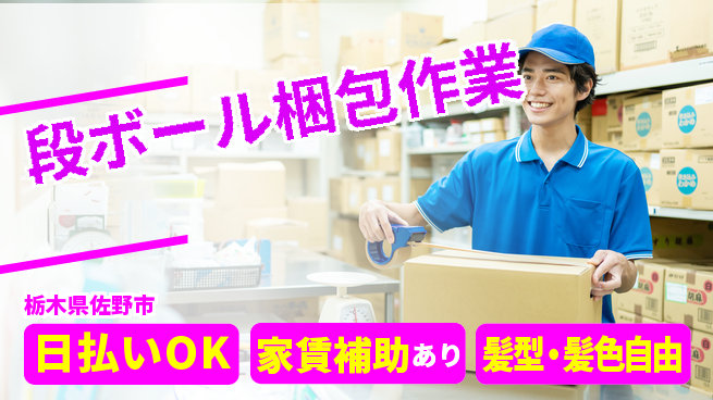 株式会社綜合キャリアオプション 安心の週休2日【段ボール梱包作業】の工場求人・派遣情報 | ジョバディ工場