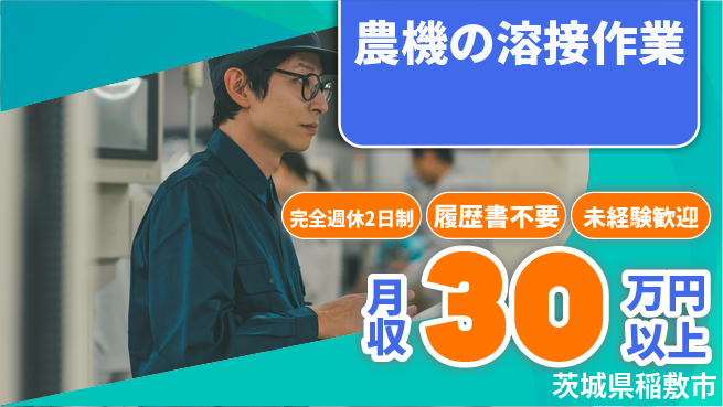 株式会社綜合キャリアオプション 【農機の溶接作業】の工場求人・派遣情報 | ジョバディ工場
