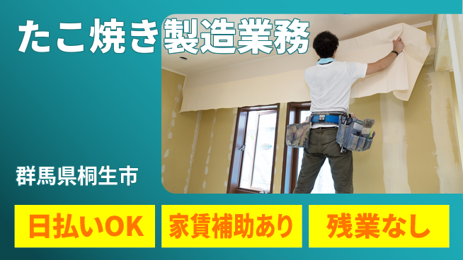 株式会社綜合キャリアオプション 自由なシフト【たこ焼き製造業務】の工場求人・派遣情報 | ジョバディ工場