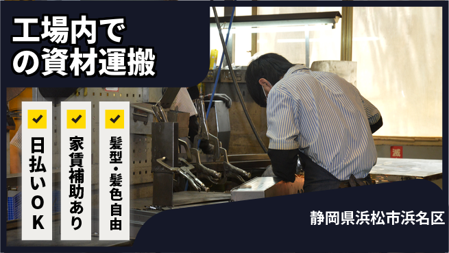 株式会社綜合キャリアオプション 運搬作業メイン【工場内での資材運搬】の工場求人・派遣情報 | ジョバディ工場