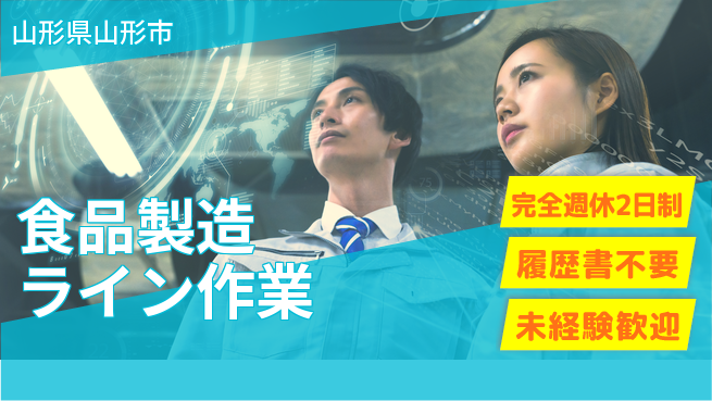 株式会社綜合キャリアオプション ゆとりの週休【食品製造ライン作業】の工場求人・派遣情報 | ジョバディ工場