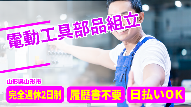 株式会社綜合キャリアオプション 【電動工具部品組立】の工場求人・派遣情報 | ジョバディ工場