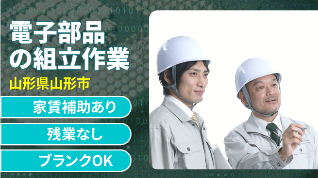 株式会社綜合キャリアオプション 手先が器用な方必見【電子部品の組立作業】の工場求人・派遣情報 | ジョバディ工場